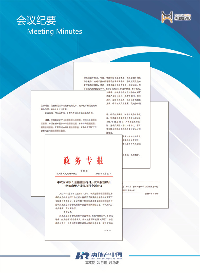 5会议纪要.jpg