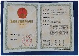 危险化学品